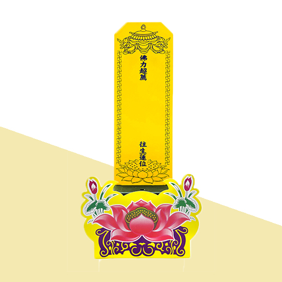 佛教神主牌-祇.S