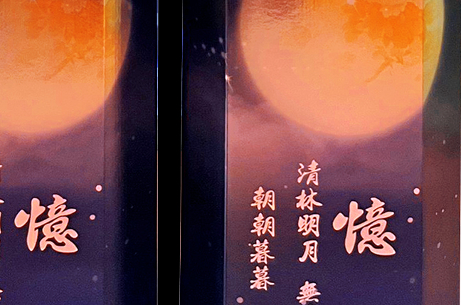 迷你平安富貴4